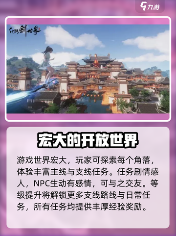仙剑世界24年几月上线介绍截图3
