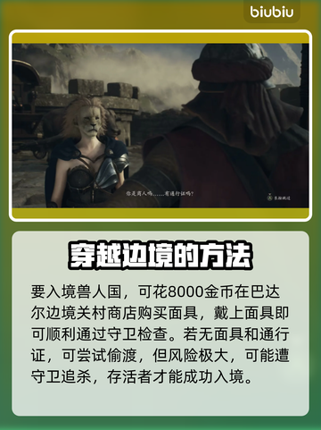 龙之信条2：兽人面具🔥超神作用揭秘！截图3