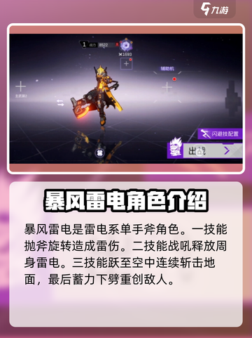 火柴人联盟3角色大全介绍截图5
