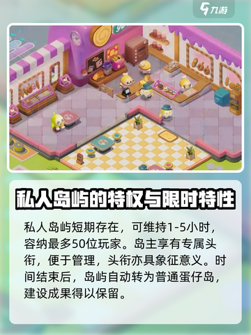 蛋仔滑滑岛屿建设攻略介绍截图4