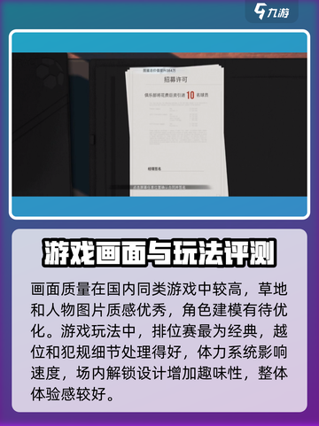 绿茵信仰🔥超燃玩法评测，足球迷必玩🎉截图3