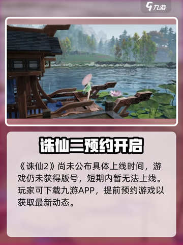 《诛仙2手游》公测时间曝光！🔥截图2