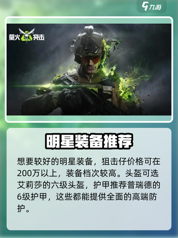 萤火突击🔥明星装备大揭秘！玩家必看装备推荐📖截图3