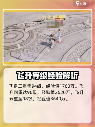 诛仙2手游🔥飞升经验大揭秘，快速飞升攻略来了！截图3