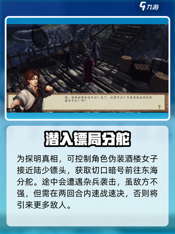 侠客风云传前传计套切口任务怎么做介绍截图3