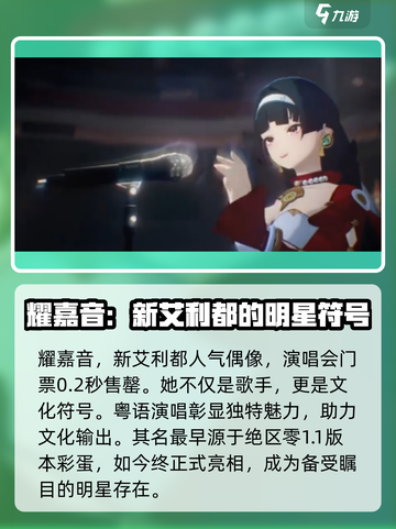 绝区零🔥耀嘉音超强攻略🌟新手必看！截图2