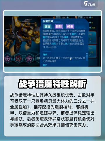 赛尔号巅峰之战战争猎魔厉害吗介绍截图2