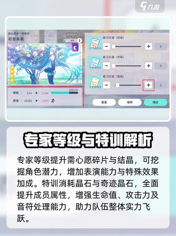初音未来⚡缤纷舞台📌综合力提升秘籍🎉截图3