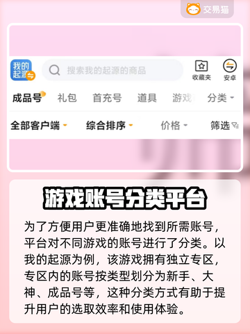 我的起源账号交易平台推荐🔥游戏党必看！截图4