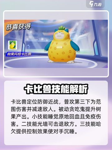 宝可梦大集结精灵推荐介绍截图3