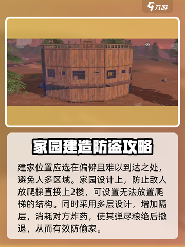 逆境重生🔥防偷家玩法大全｜游戏攻略🎉截图3