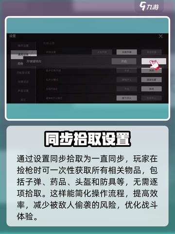 萤火突击对战设置🔥掌握这些技巧，轻松吃鸡不是梦！截图5