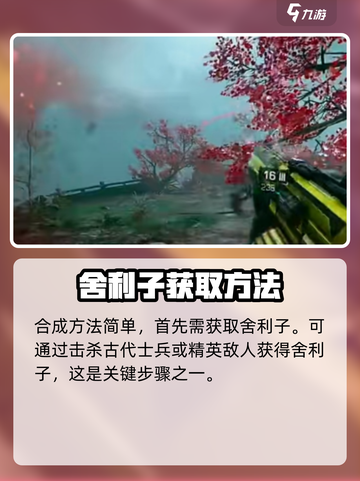 光明记忆无限舍利子怎么合成玉玺介绍截图2