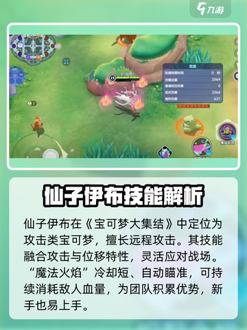 宝可梦大集结宝可梦数据分析介绍截图2