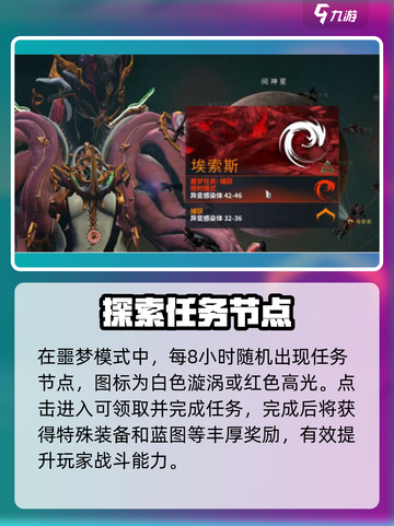 星际战甲手游🔥噩梦任务开启攻略来啦！截图4