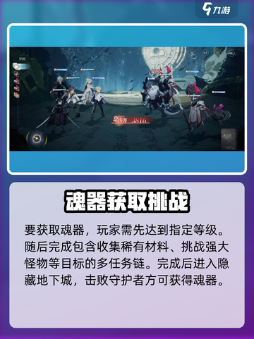 龙族卡塞尔之门魂器是什么介绍截图3