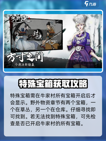 方寸对决栖霞镇攻略介绍截图3