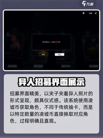 异人之下手游招募怎么玩介绍截图2