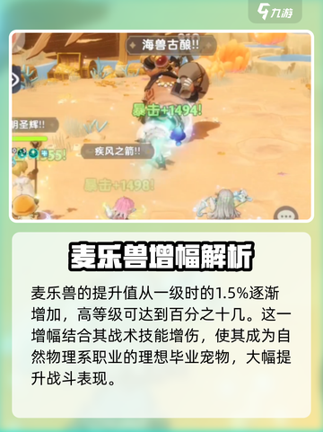 出发吧麦芬森林猫🔥猫猫强度分析来啦！新手必看截图5