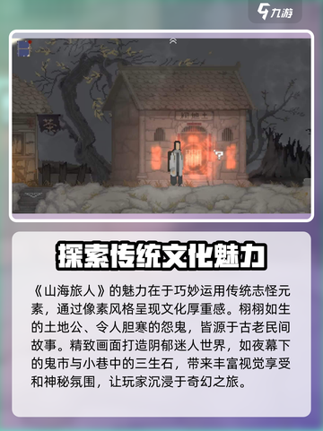 山海旅人好玩吗介绍截图2