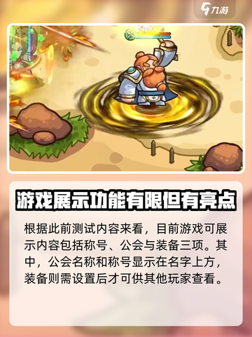 英雄冒险团展示功能有哪些介绍截图2