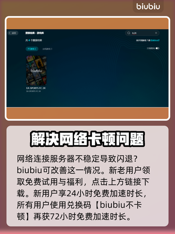 FC24闪退？这款加速器让你畅玩🔥再也不卡！🎮截图3