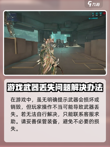 星际战甲手游丢武器的原因介绍截图4