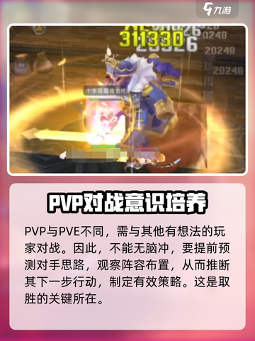仙境传说ro爱如初见PVP技巧大全介绍截图3