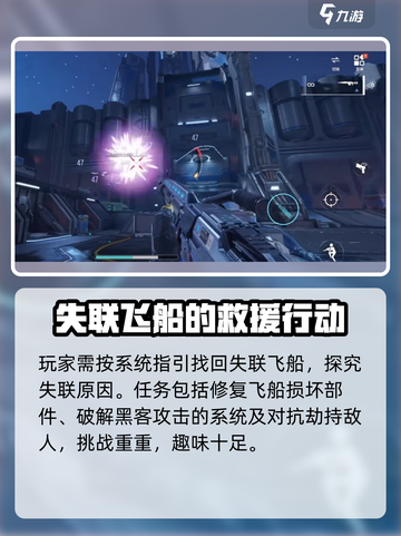 逆战未来🔥失联飞船完成攻略🚀截图3