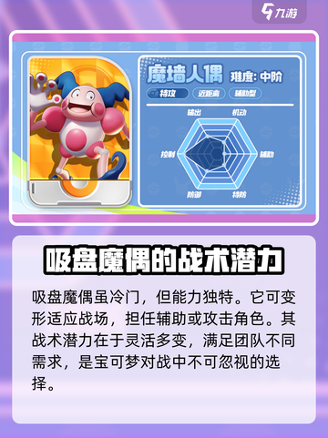 宝可梦大集结吸盘魔偶怎么玩介绍截图2