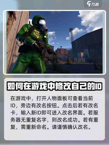 腐蚀手游版怎么改名介绍截图2