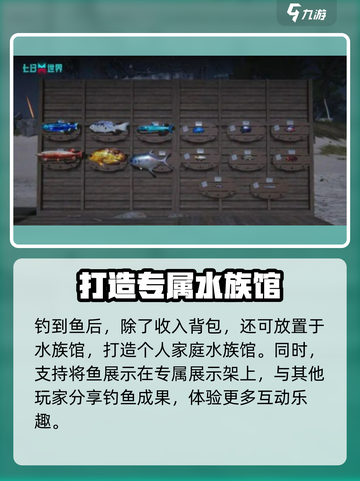 《七日世界》钓鱼攻略🔥助你轻松捕获海量鱼资源！🐟截图7