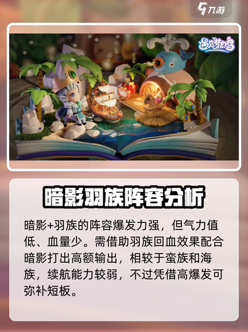 遇见梦幻岛职业羁绊怎么搭配介绍截图4