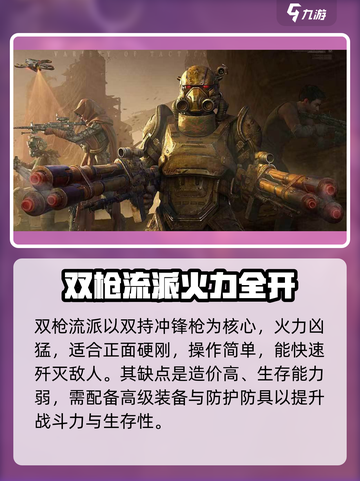 《破碎之地》射击流派怎么选？🔥🎯截图2