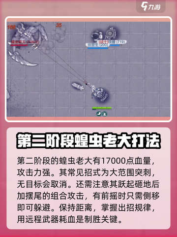 阿瑞斯病毒2蝗虫老大怎么打介绍截图5