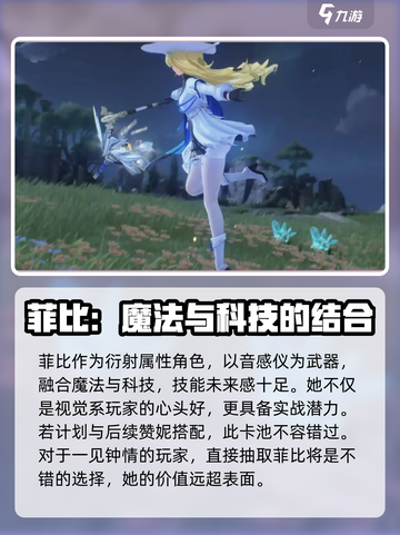 鸣潮2.1卡池是谁介绍截图2
