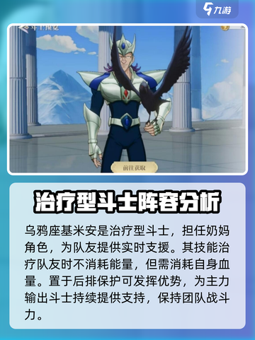 圣斗士星矢重生2乌鸦座基米安怎么样介绍截图2