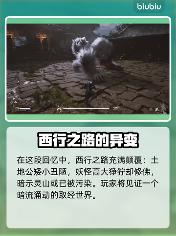 黑神话悟空💥：揭秘游戏震撼剧情🔥截图3