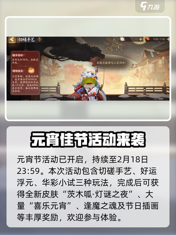 阴阳师元宵活动介绍介绍截图2