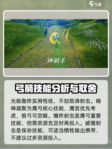 星痕共鸣神射手技能怎么选介绍截图4