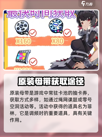 绝区零💥加密母带用途大揭秘！🔥获取途径全分享🎉截图3