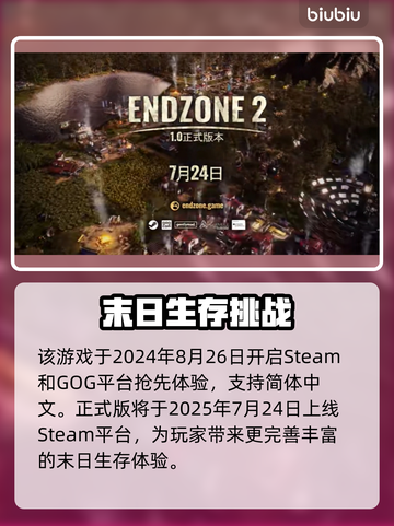 《末日地带2》全平台上线🔥🎮截图2