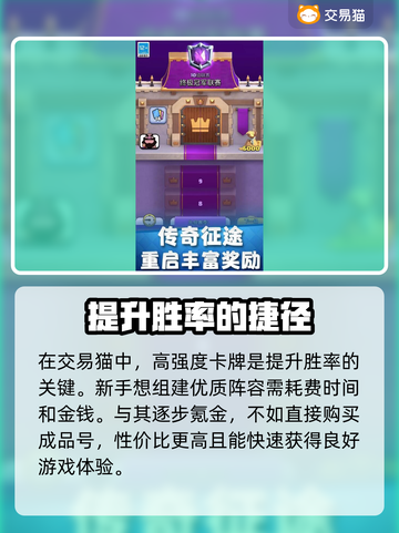 皇室战争账号在哪买？🔥可靠平台大揭秘！截图2
