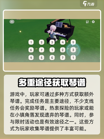 心动小镇🔥琴谱获取方式大揭秘！快来看看➡截图4