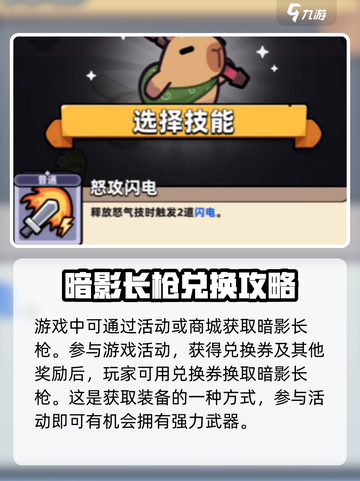 冒险者日记暗影长枪获取方式介绍截图3