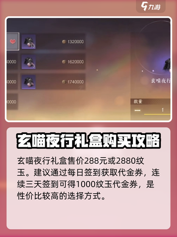 逆水寒玄喵夜行礼盒怎么购买介绍截图2
