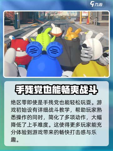 绝区零手残党能玩吗介绍截图2