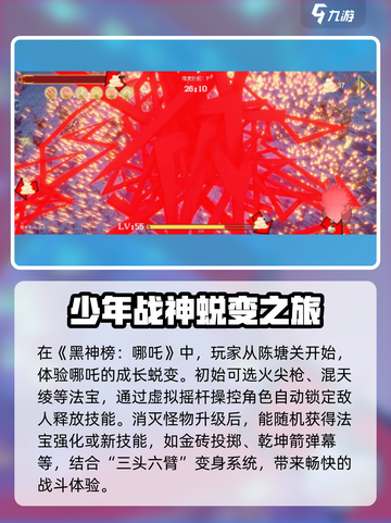 黑神榜哪吒游戏试玩体验介绍截图2