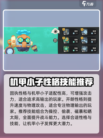 洛克王国世界机甲小子技能搭配一览介绍截图3