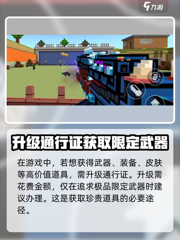 像素射击战斗通行证🔥助你称霸游戏战场！截图3